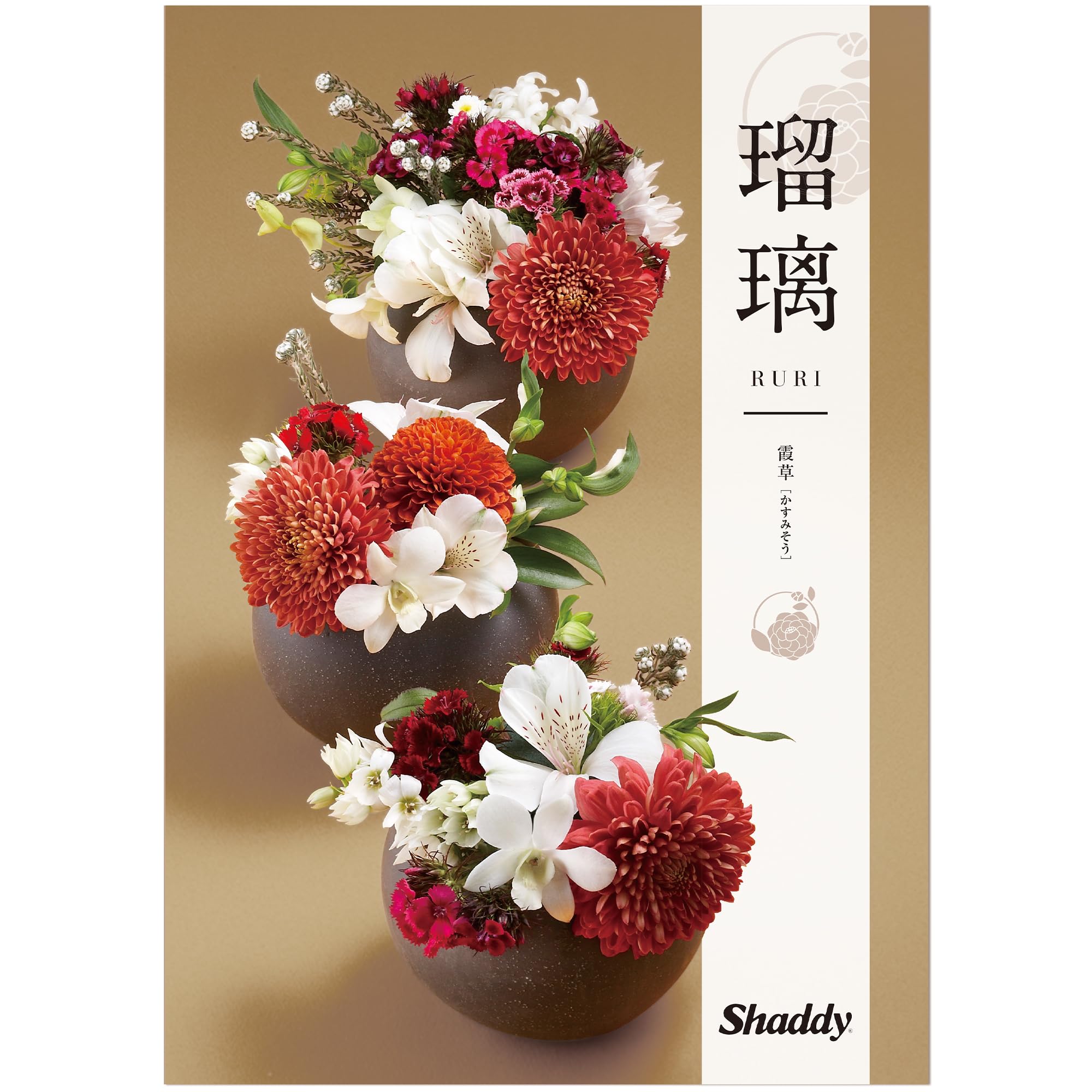 Amazon｜シャディ カタログギフト 瑠璃 (るり) 霞草 かすみそう 8,000